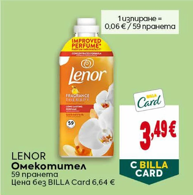 Lenor Омекотител 59 пранета