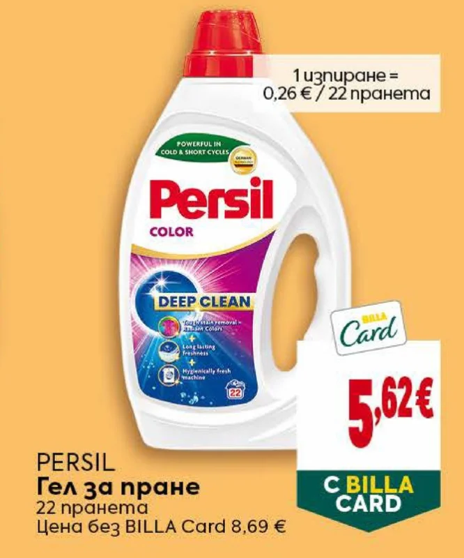 Persil Гел за пране 22 пранета