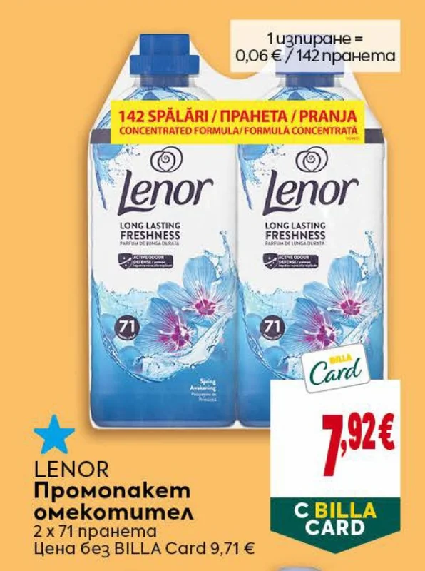Lenor Промопакет омекотител 2 х 71 пранета