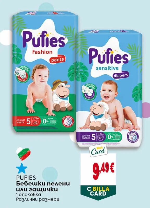 Pufies Бебешки пелени или гащички 1 опаковка