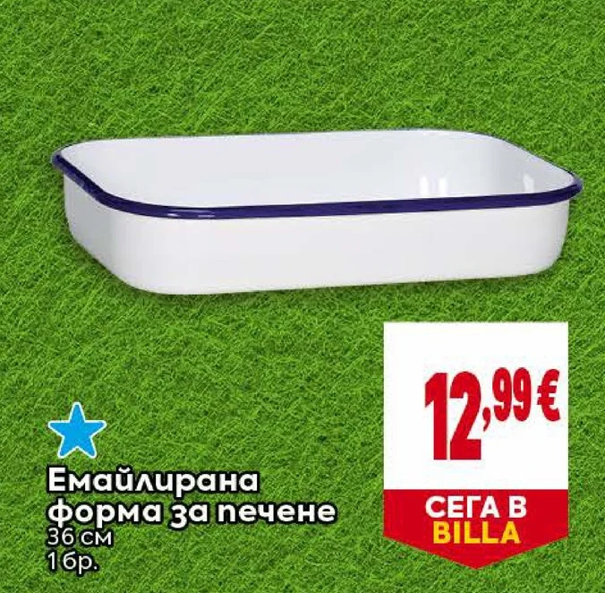Емайлирана форма за печене 36 см 1 бр.