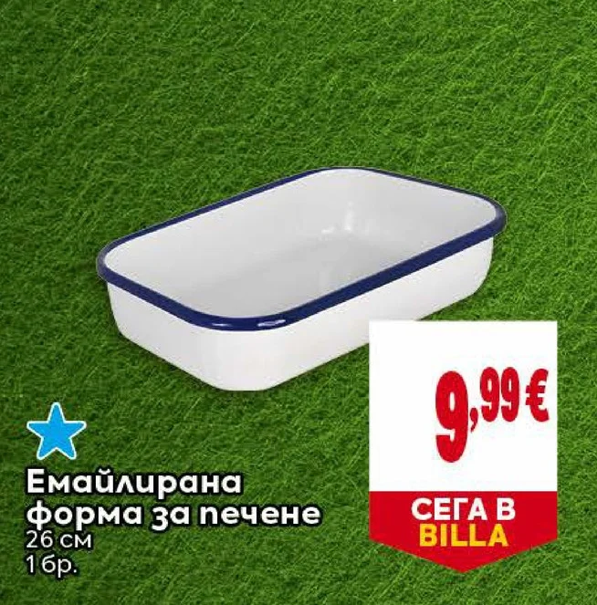 Емайлирана форма за печене 26 см 1 бр.