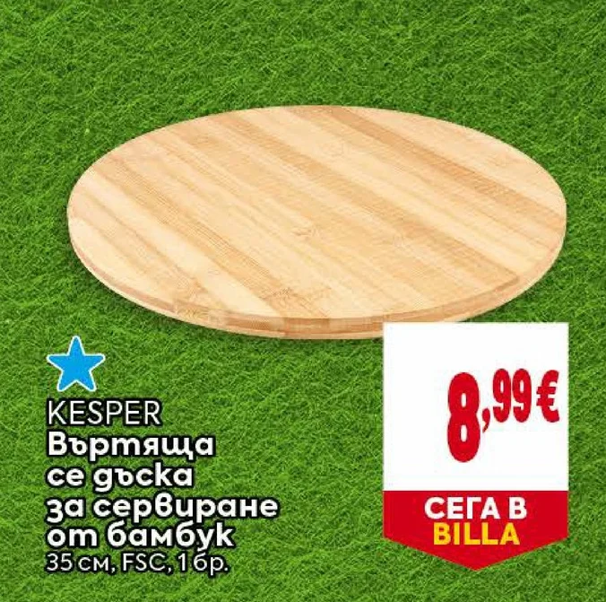 Kesper Въртяща се дъска за сервиране от бамбук 35 см, 1 бр.