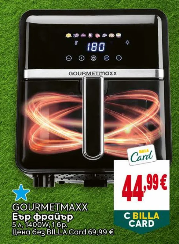 GOURMETMAXX Еър фрайър 5 л, 1400W, 1 бр.