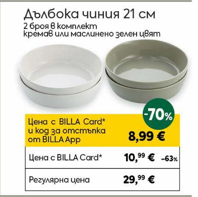 Дълбока чиния 21 см