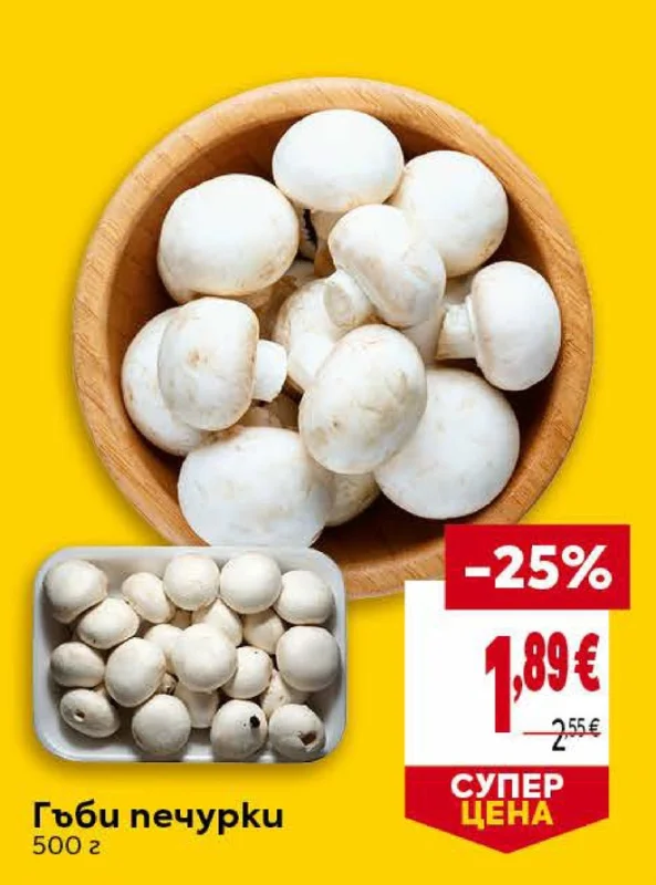 Гъби печурки 500 г