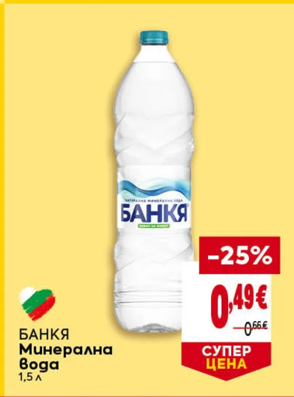 БАНКЯ Минерална Вода 1,5 л