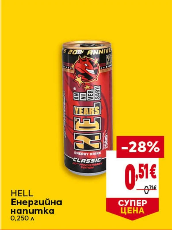 HELL Енергийна напитка 0.250 л