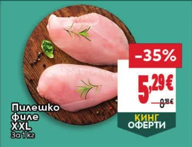 Пилешко филе XXL 1 кг