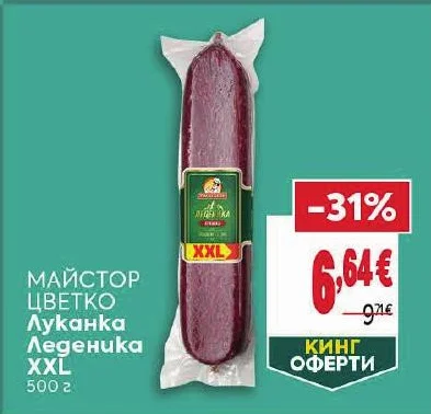 Майстор Цветко Луканка Леденика XXL 500 г