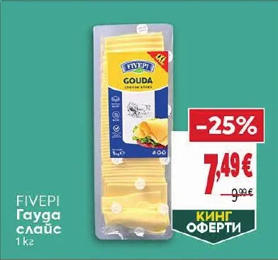 FIVEPI Гауда слайс 1 кг