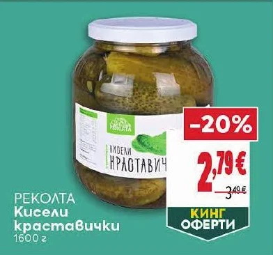 РЕКОЛТА Кисели краставички 1600 г