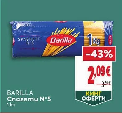 Barilla Спагети N°5 1 кг
