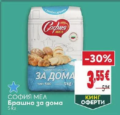 СОФИЯ МЕЛ Брашно за дома 5 кг