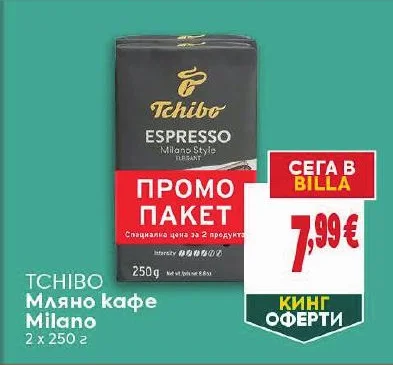 Tchibo Мляно кафе Milano 2 x 250 г