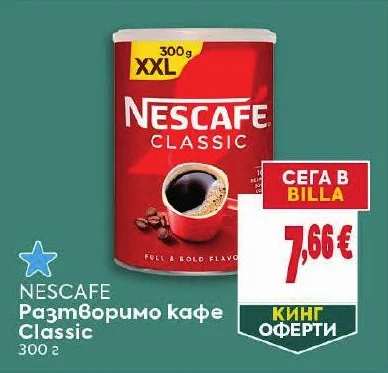 NESCAFE Разтворимо кафе Classic 300 г