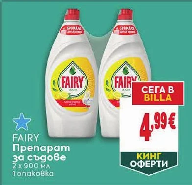 FAIRY Препарат за съдове 2 х 900 мл