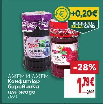 SuperJam Конфитюр боровинка или ягода 360 г