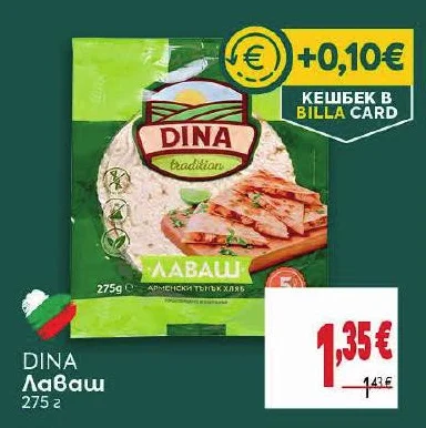 DINA Лаваш 275 г