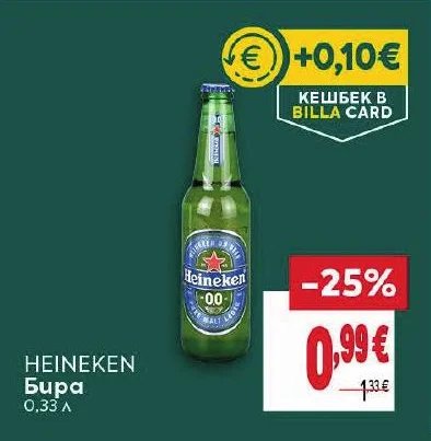HEINEKEN Бира 0.33 л
