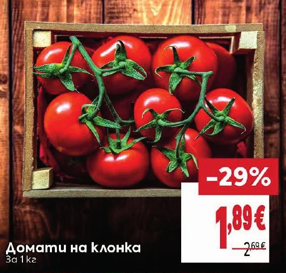 Домати на клонка 1 кг