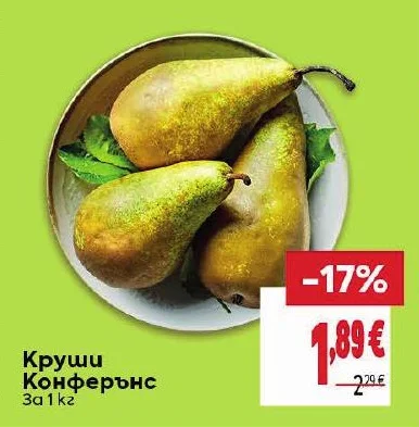Круши Конференс 1 кг
