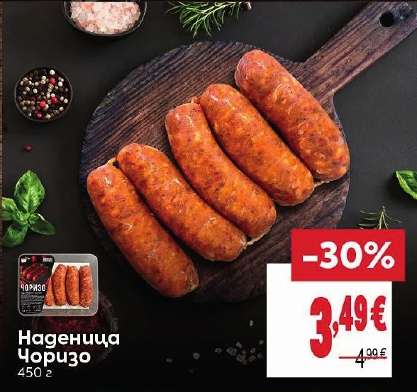 Наденица Чоризо 450 г