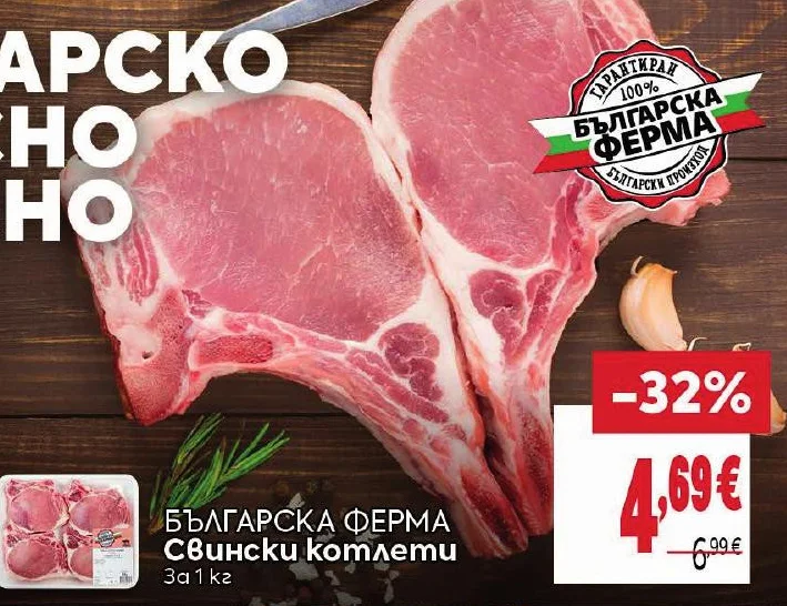 БЪЛГАРСКА ФЕРМА Свински котлети