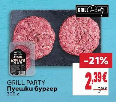 GRILL PARTY Пуешки бургер 300 г