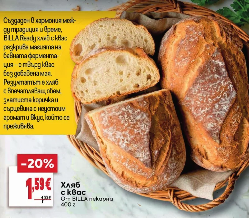 BILLA пекарна Хляб с квас 400 г