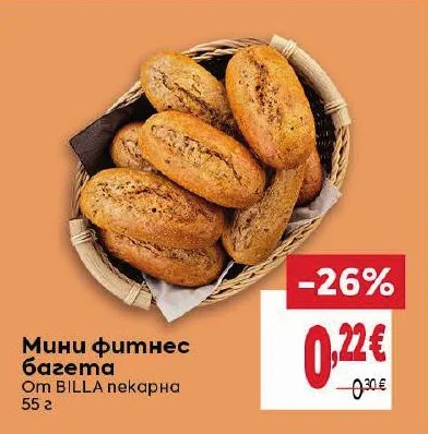 BILLA пекарна Мини фитнес багета 55 г