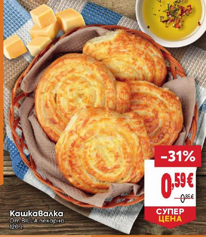 BILLA пекарна Кашкавалка 120 г