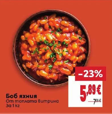 Боб яхния 1 кг