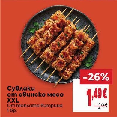 Сувлаки от свинско месо XXL 1 бр.