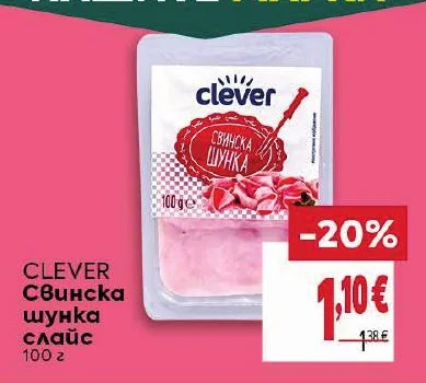 CLEVER Свинска шунка слайс 100 г