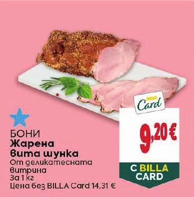 БОНИ Жарена Вита шунка 1 кг