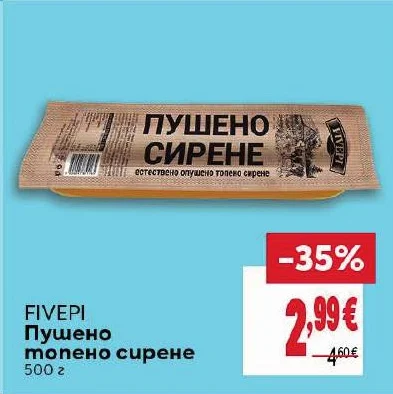 FIVEPI Пушено топено сирене 500 г