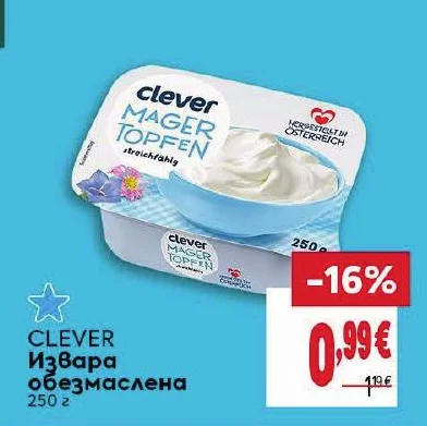 CLEVER Извара обезмаслена 250 г