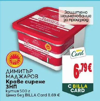 ДИМИТЪР МАДЖАРОВ Краве сирене ЗНП 500 г