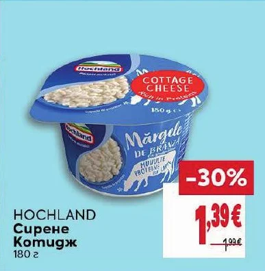 HOCHLAND Сирене Котидж 180 г