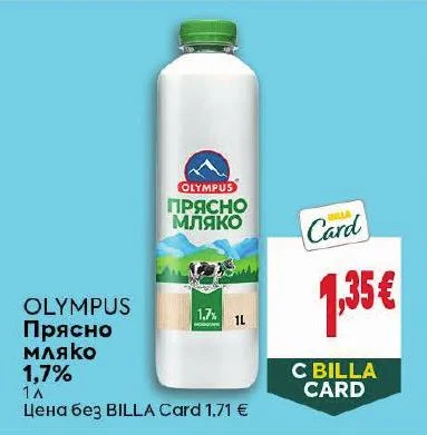 OLYMPUS Прясно мляко 1,7% 1 л