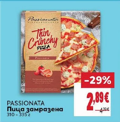 PASSIONATA Пица замразена 310 - 335 г