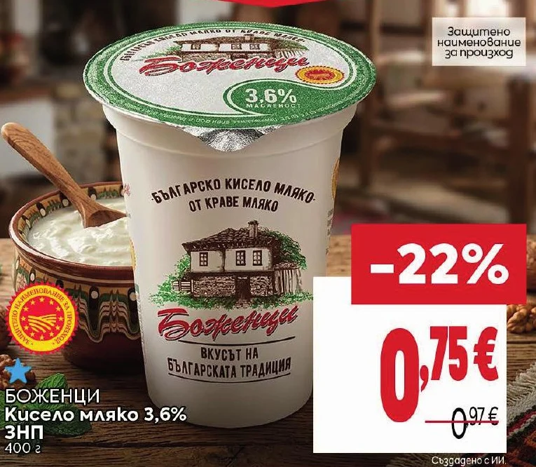 Боженци Кисело мляко 3,6% ЗНП 400 г