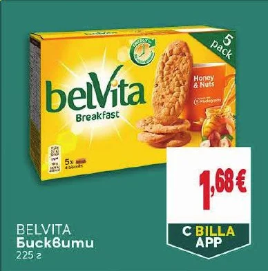 BELVITA Бисквити 225 г