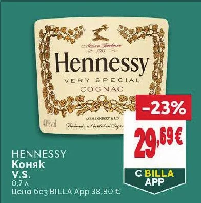 HENNESSY Коняк V.S. 0.7 л