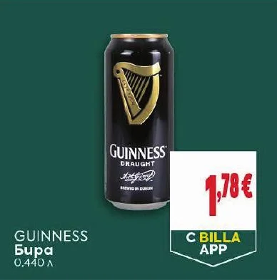 GUINNESS Бира 0.440 л