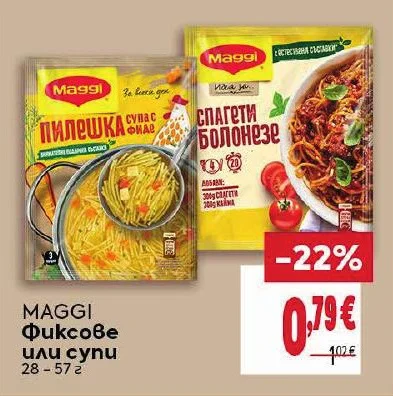 MAGGI Фиксове или супи 28 - 57 г