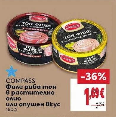 COMPASS Филе риба тон в растително олио или опушен вкус 160 г