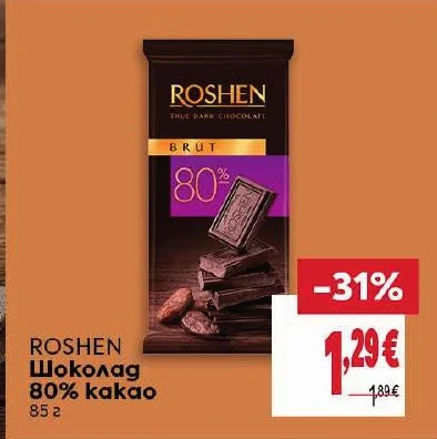 ROSHEN Шоколад 80% какао 85 г