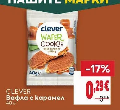 CLEVER Вафла с карамел 40 г